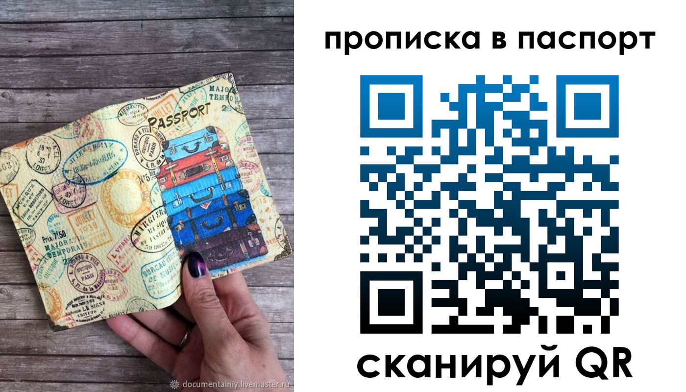 прописка ребенка в Чаплыгине