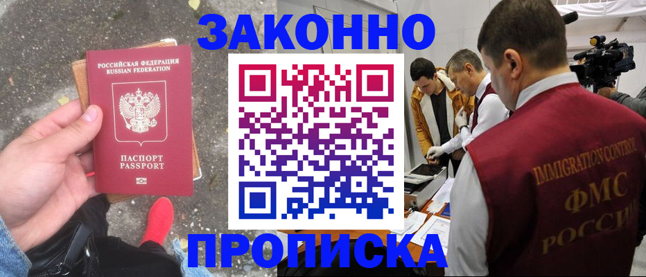 прописка законно в Чаплыгине